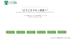 Desktop Screenshot of makinokougen.co.jp